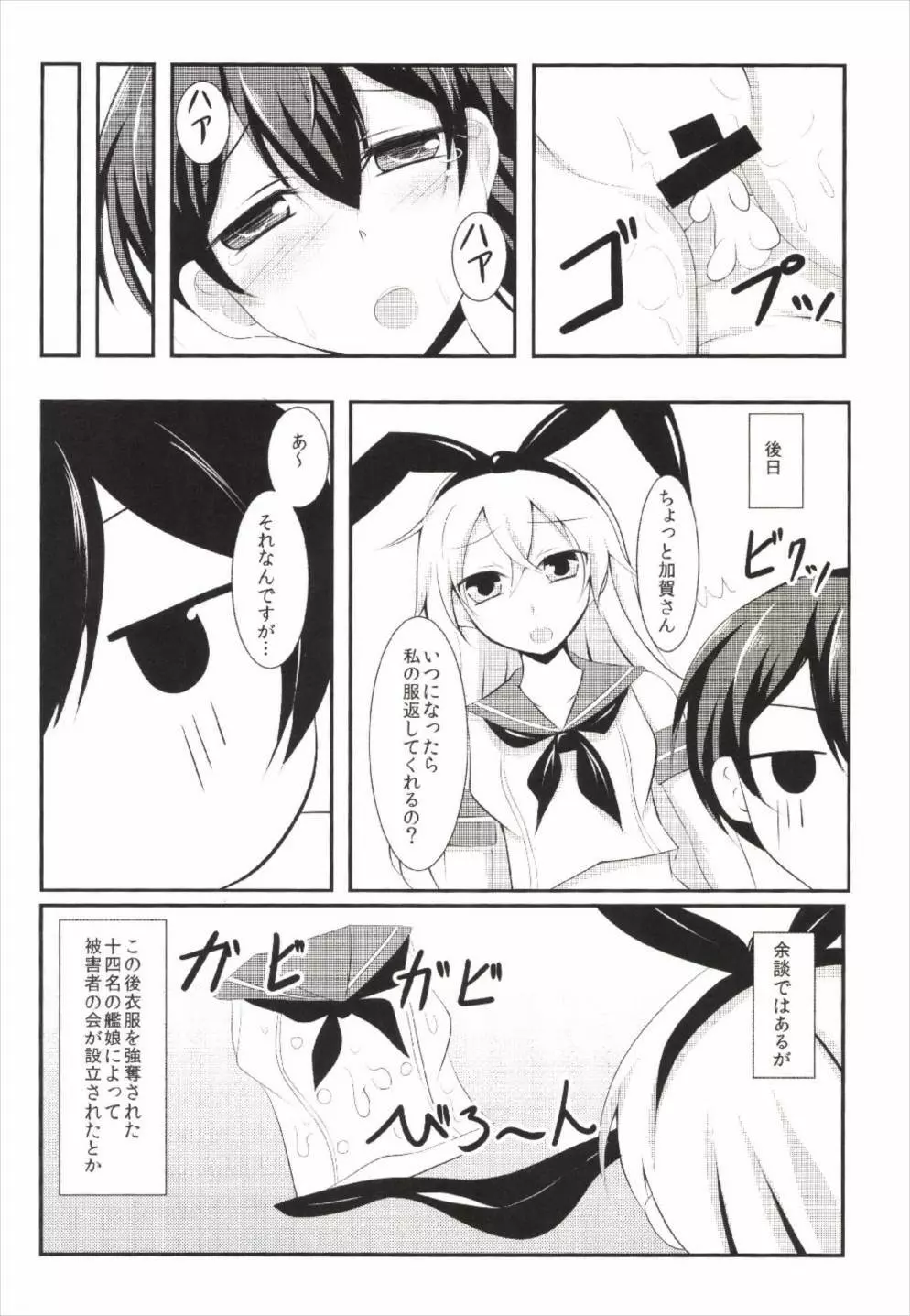 コスプレ加賀さん Page.20