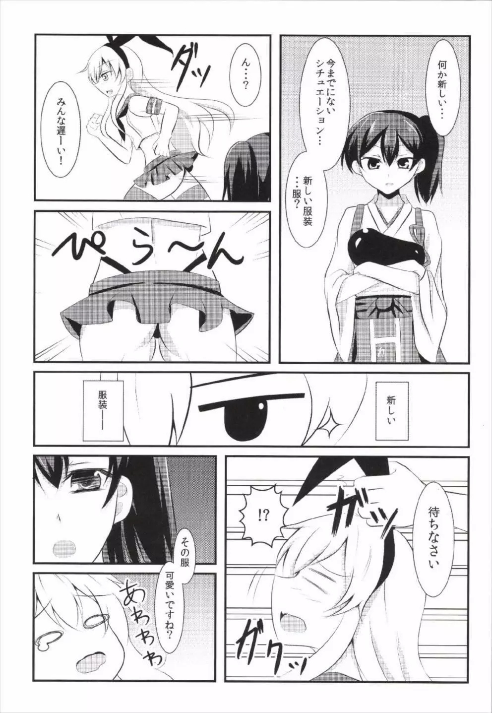 コスプレ加賀さん Page.5