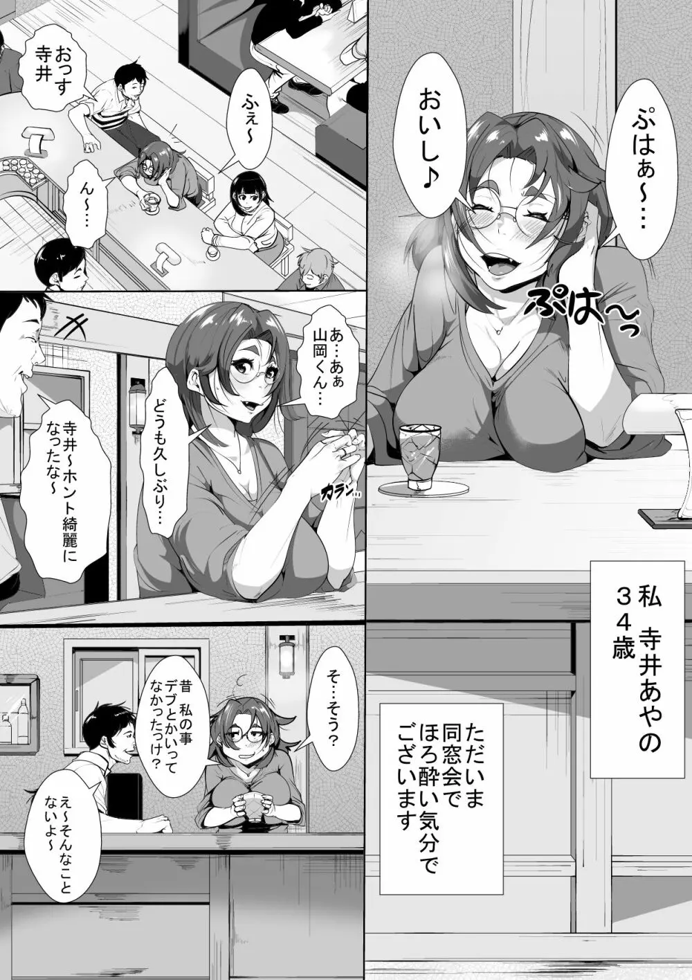 押しに弱い人妻が同級生に無理やり寝取られる Page.1