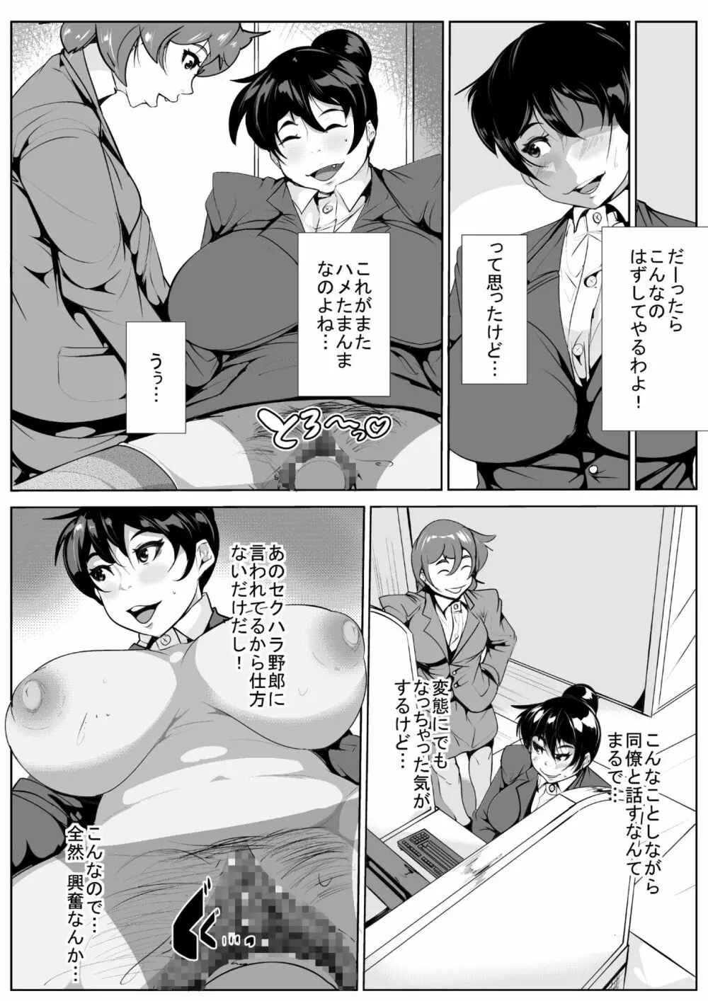 子持ち30過ぎの女が会社の上司にM女に調教され… Page.17