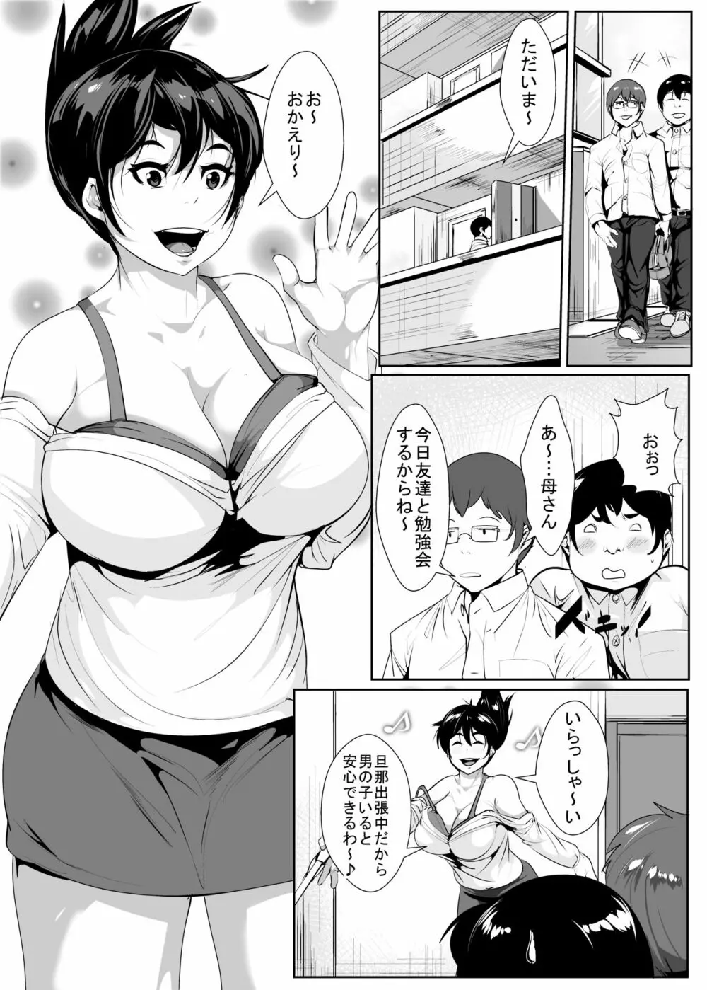 性欲もてあましおばさんが息子の友人で発散する Page.1