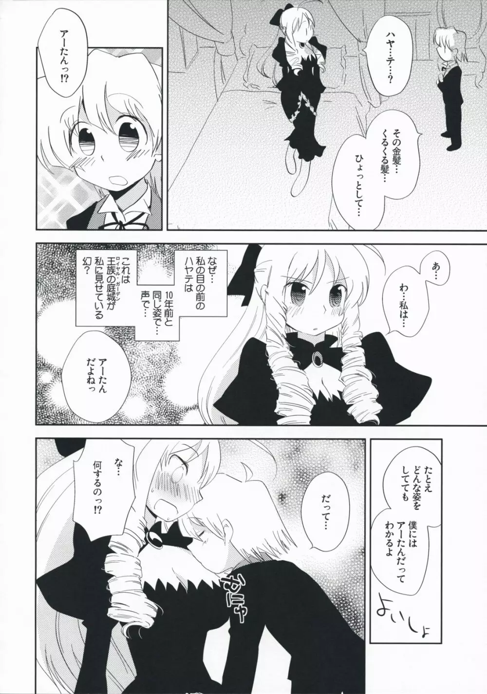 アーたんかわいいよアーたん Page.5