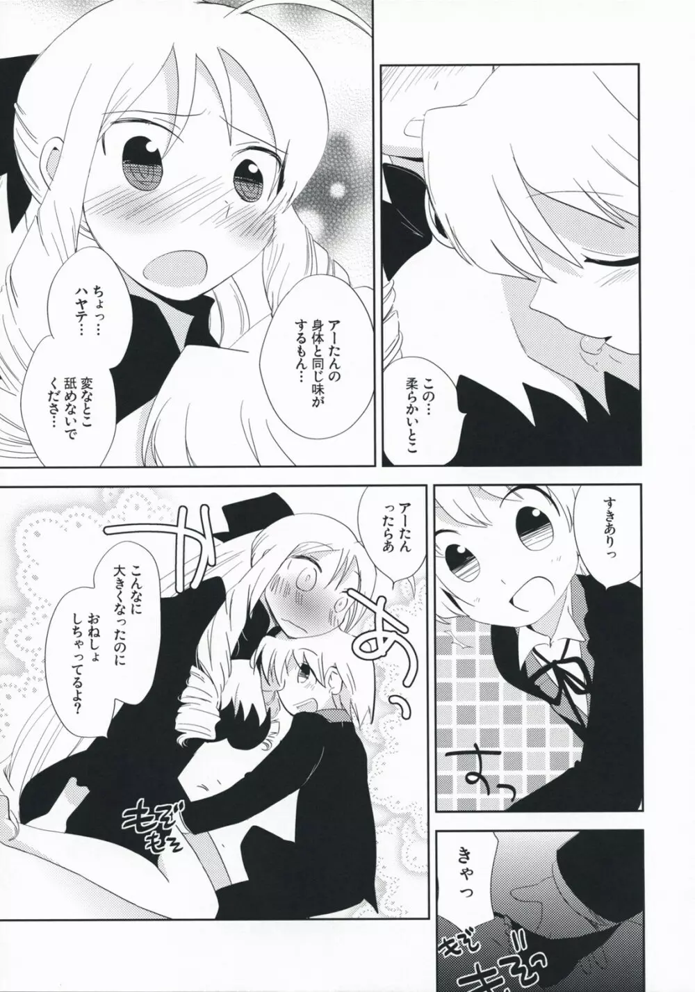 アーたんかわいいよアーたん Page.6