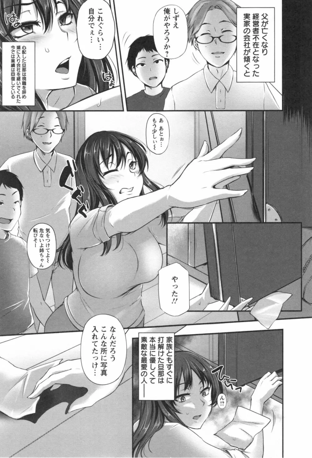 純情トライ淫奔録 Page.120