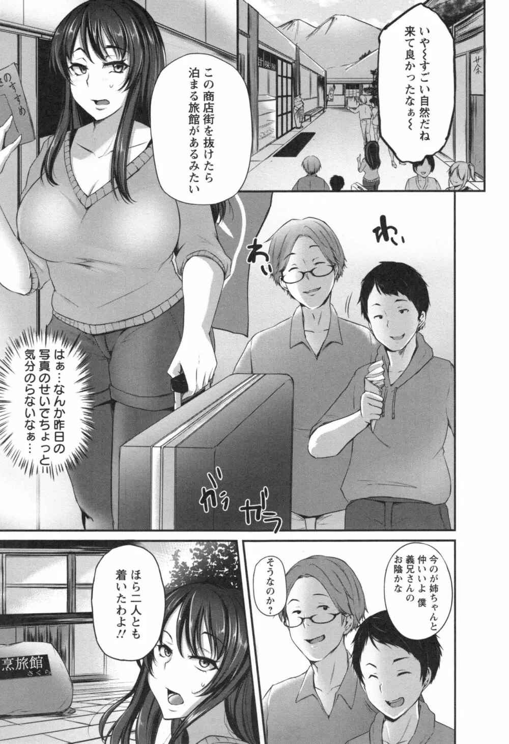 純情トライ淫奔録 Page.122