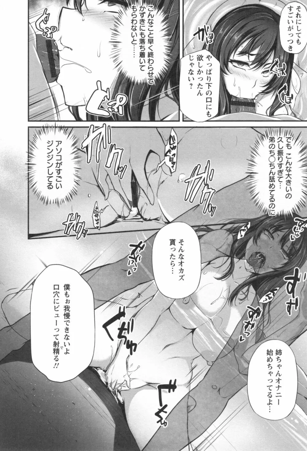 純情トライ淫奔録 Page.127