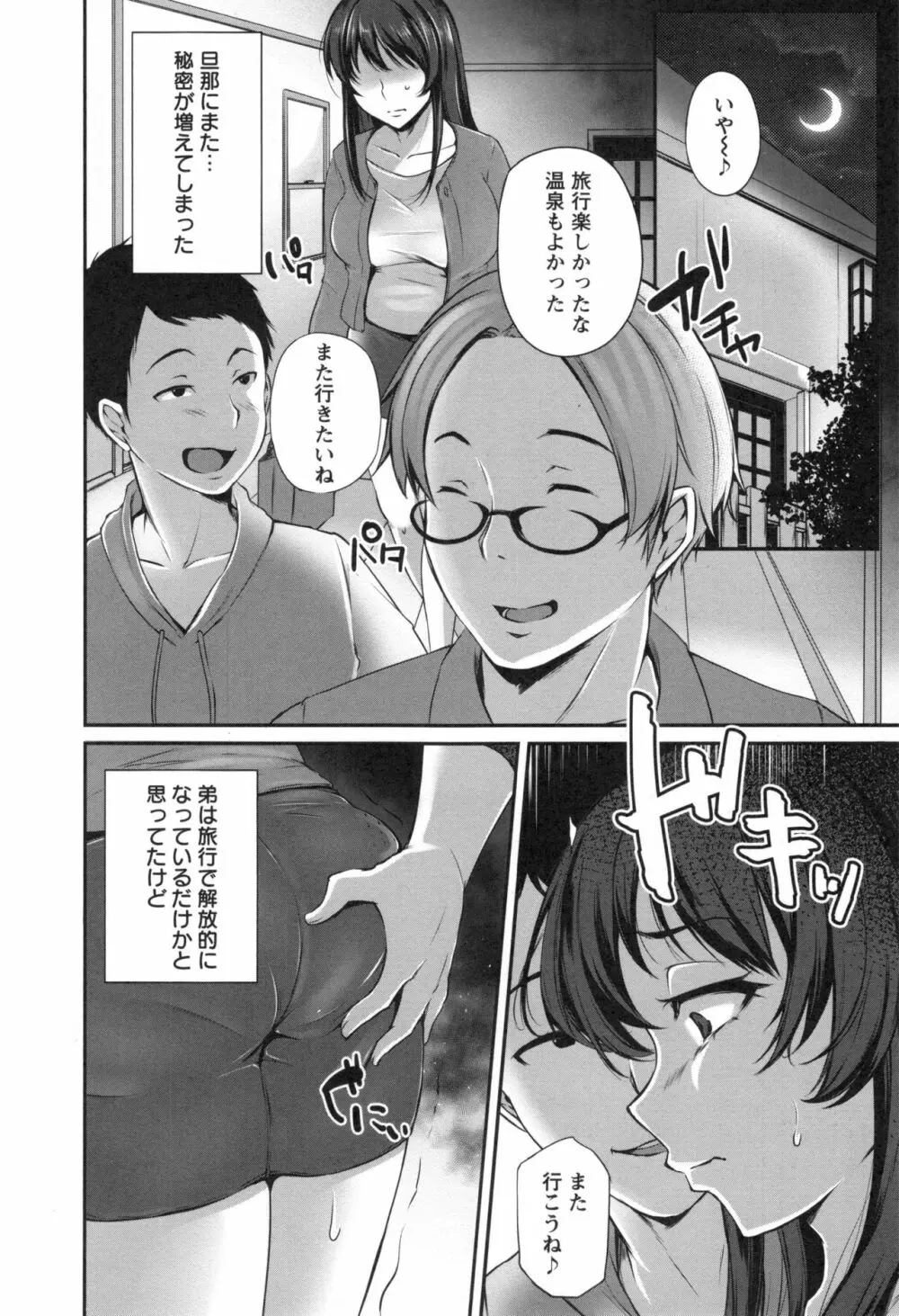 純情トライ淫奔録 Page.129