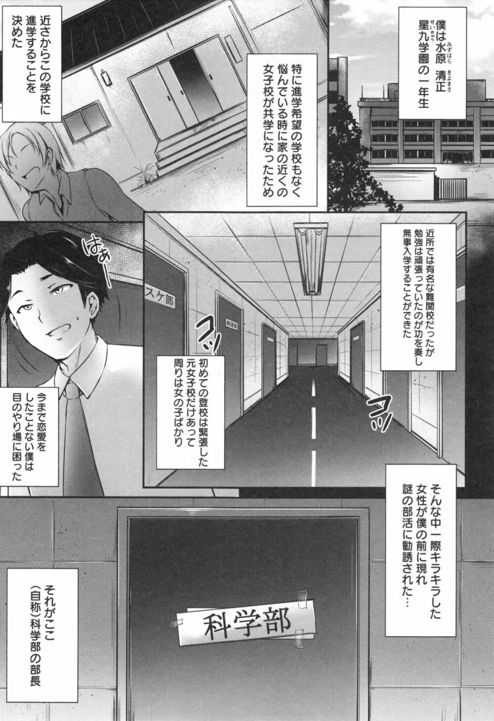 純情トライ淫奔録 Page.16