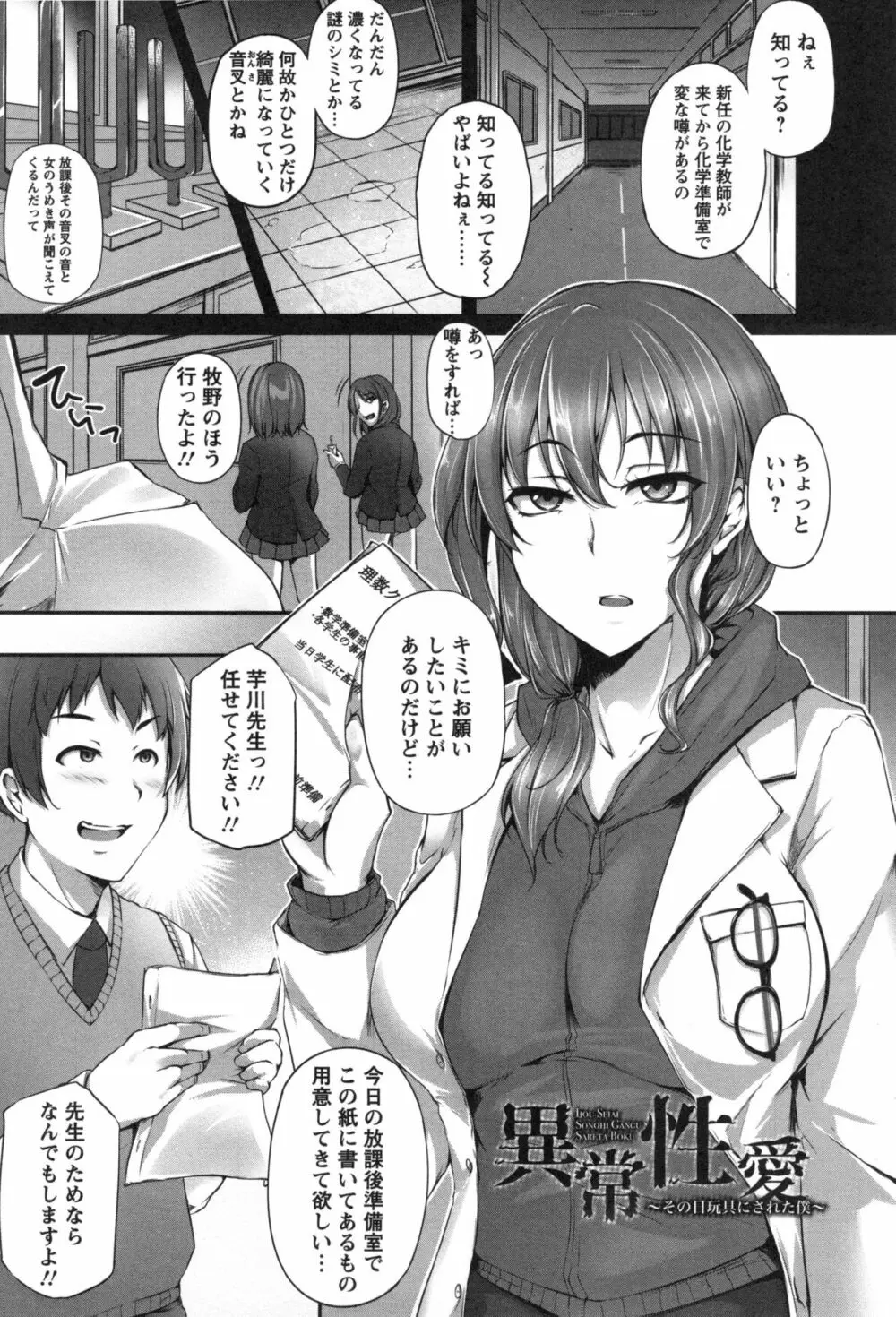 純情トライ淫奔録 Page.164