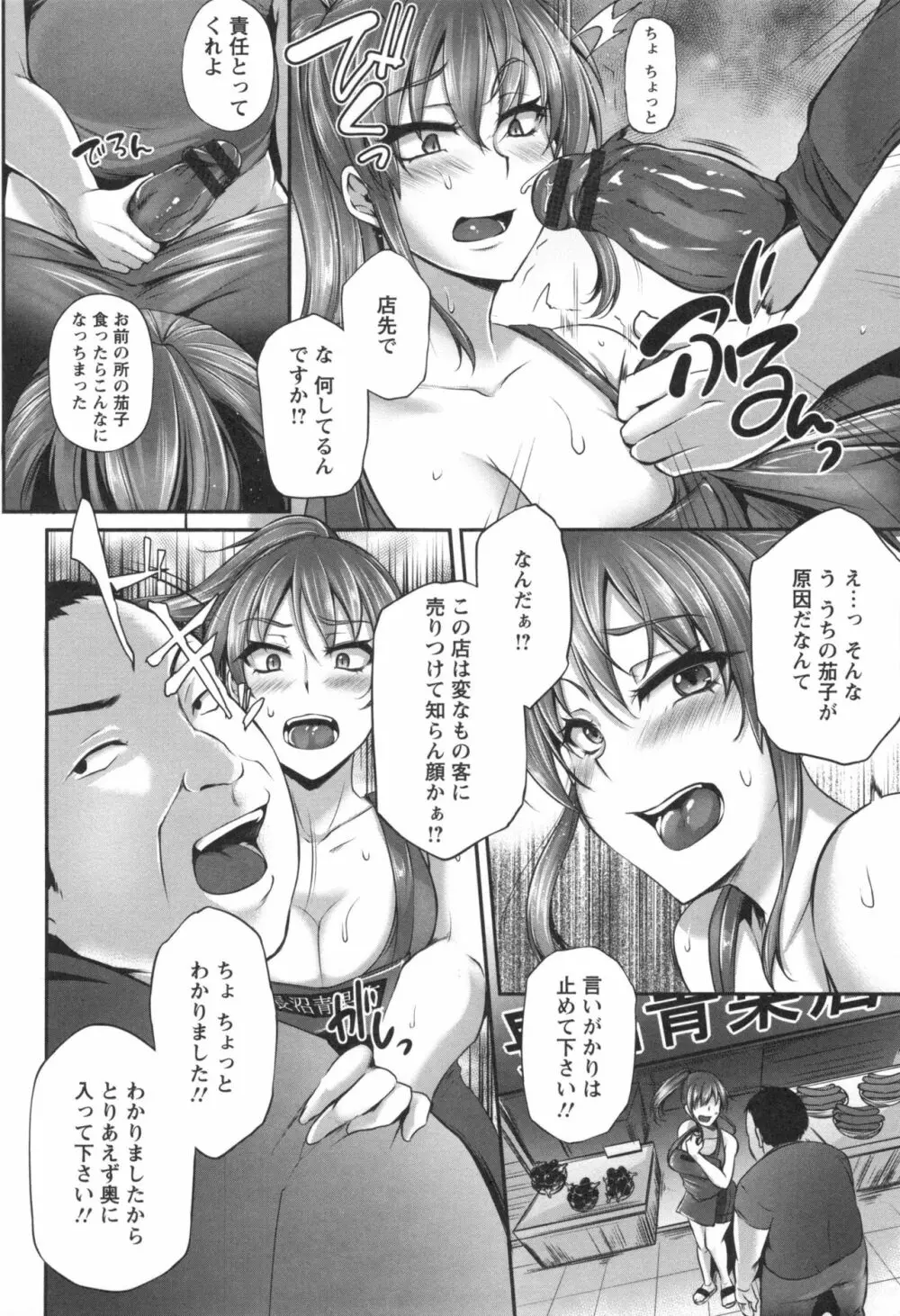 純情トライ淫奔録 Page.191