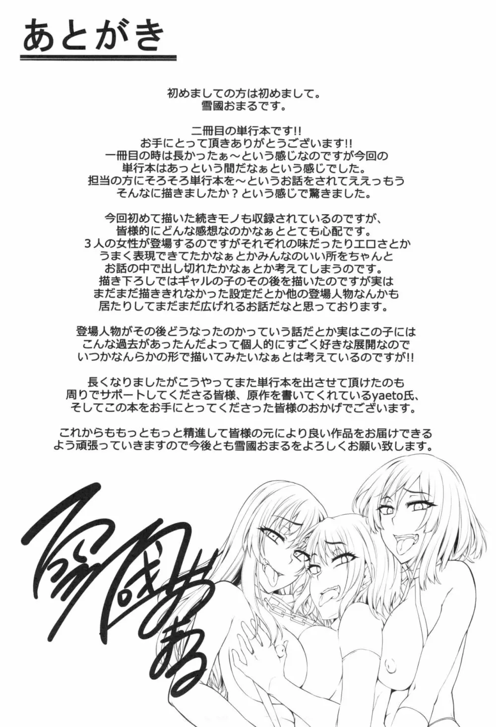 純情トライ淫奔録 Page.209