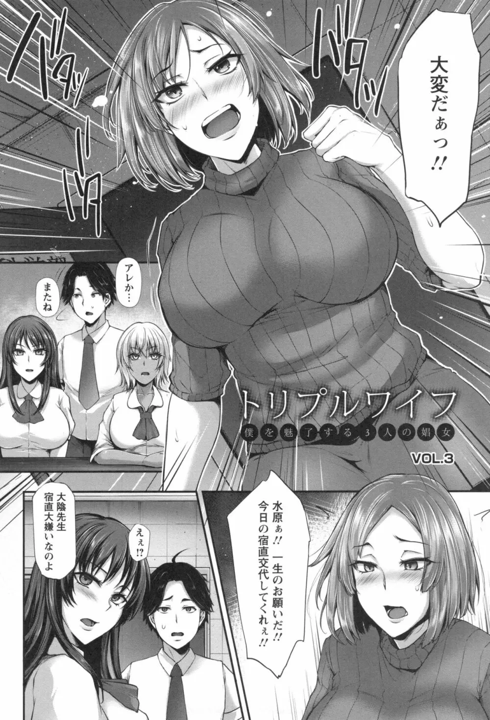 純情トライ淫奔録 Page.61