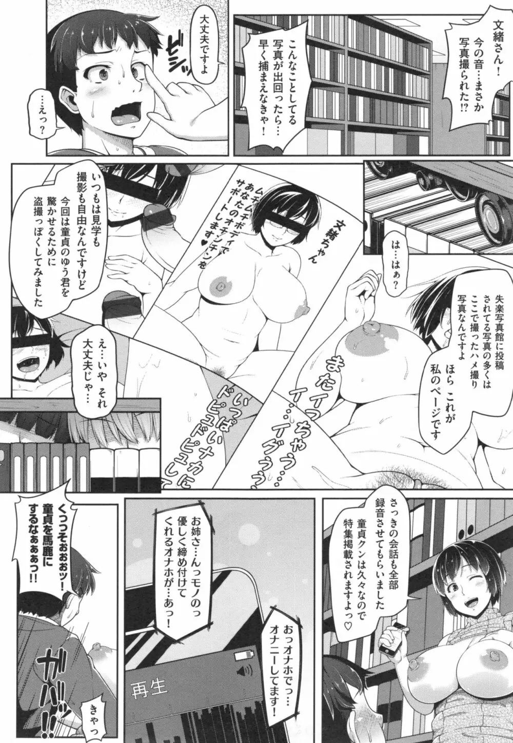 AV授業はじめるよっ♡ Page.207