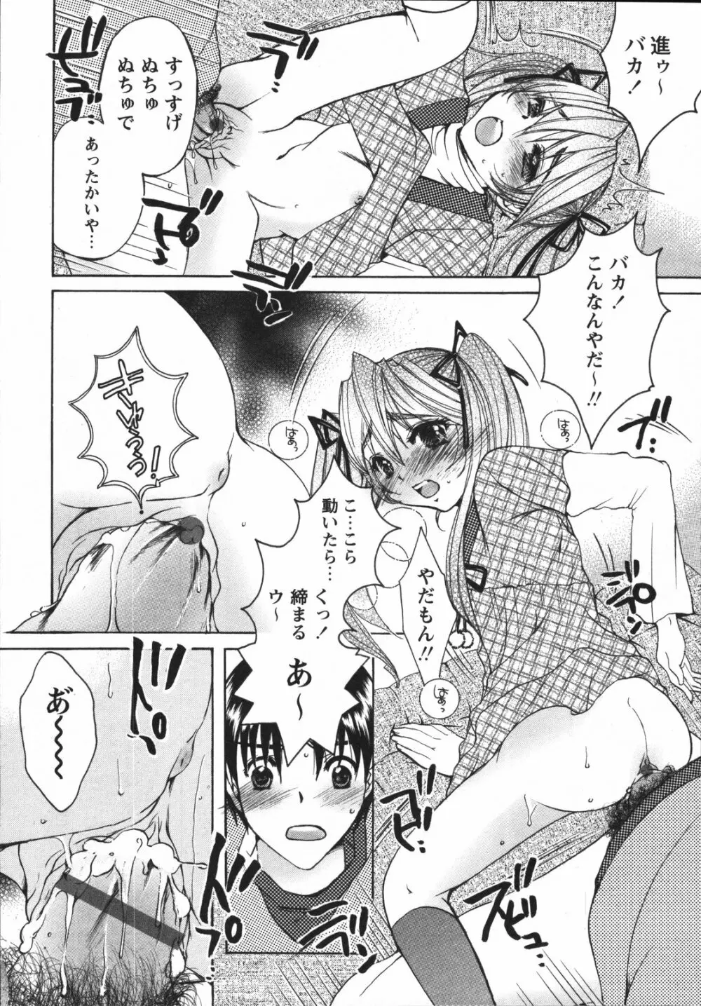 ちっちゃな秘穴 Page.106