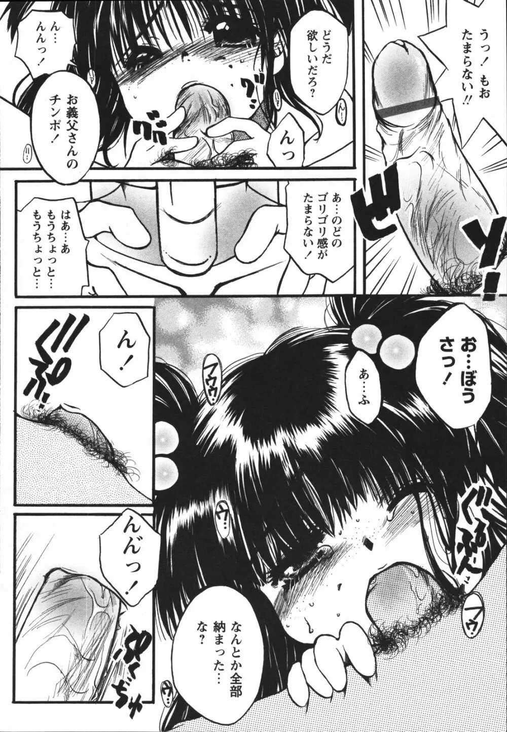 ちっちゃな秘穴 Page.136