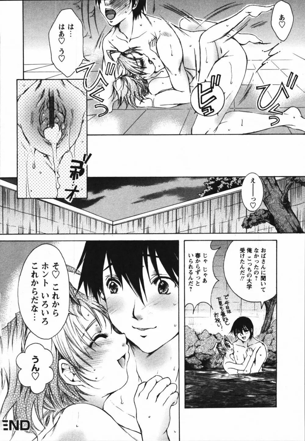 ちっちゃな秘穴 Page.26