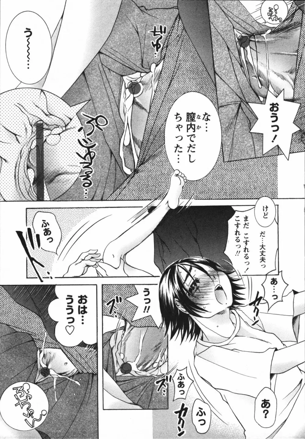 ちっちゃな秘穴 Page.35