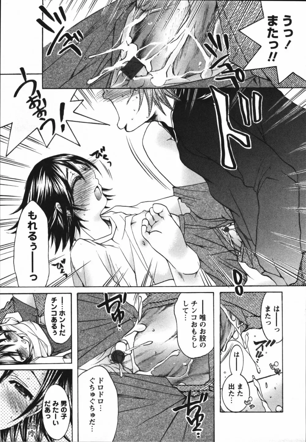 ちっちゃな秘穴 Page.37