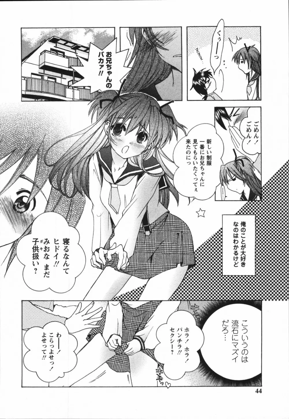 ちっちゃな秘穴 Page.46