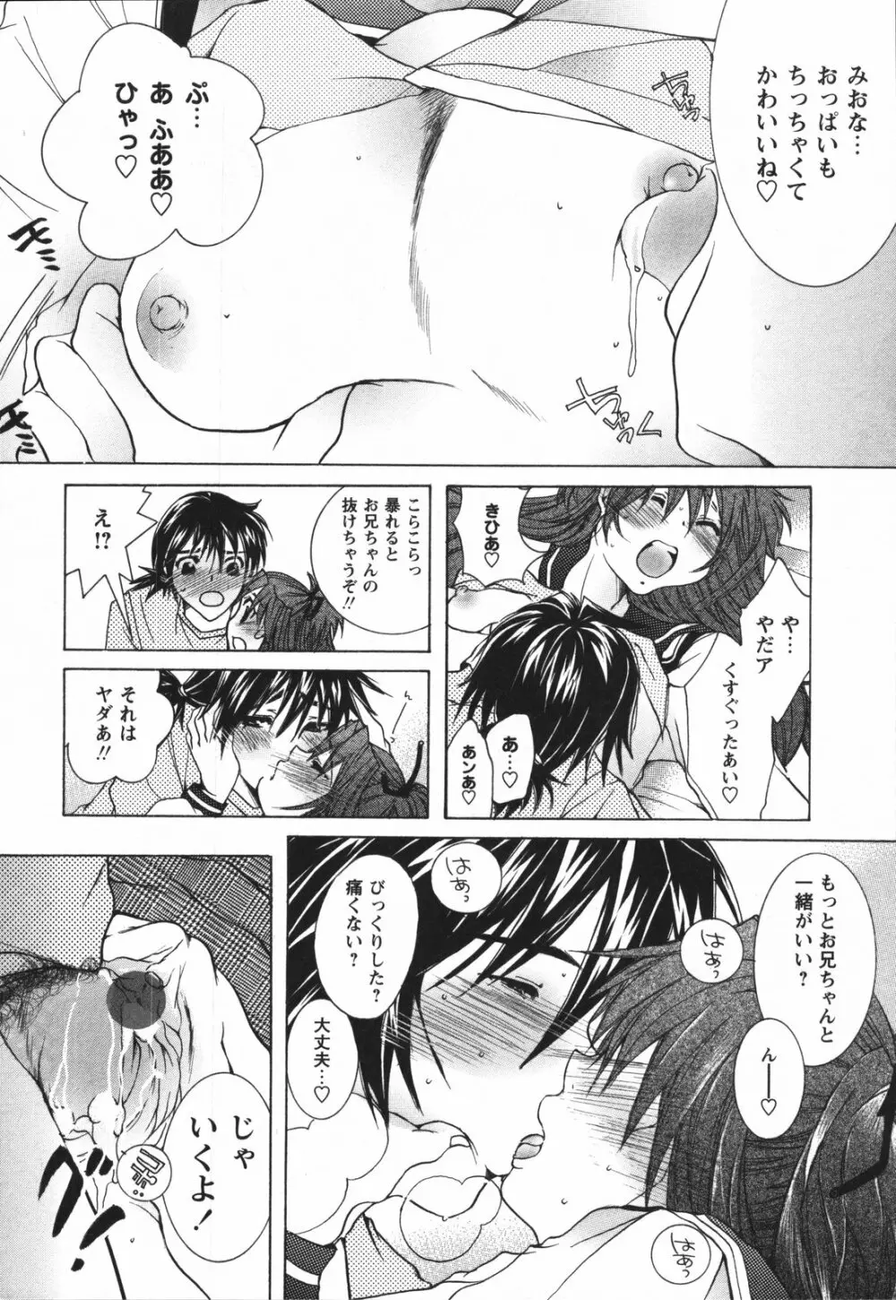 ちっちゃな秘穴 Page.54