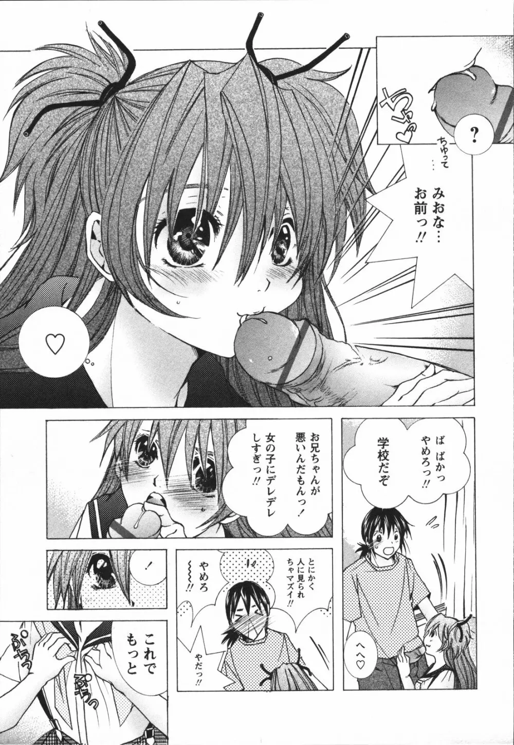 ちっちゃな秘穴 Page.67