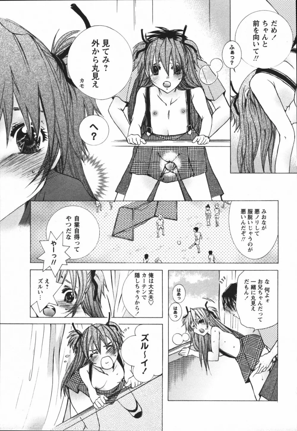 ちっちゃな秘穴 Page.75