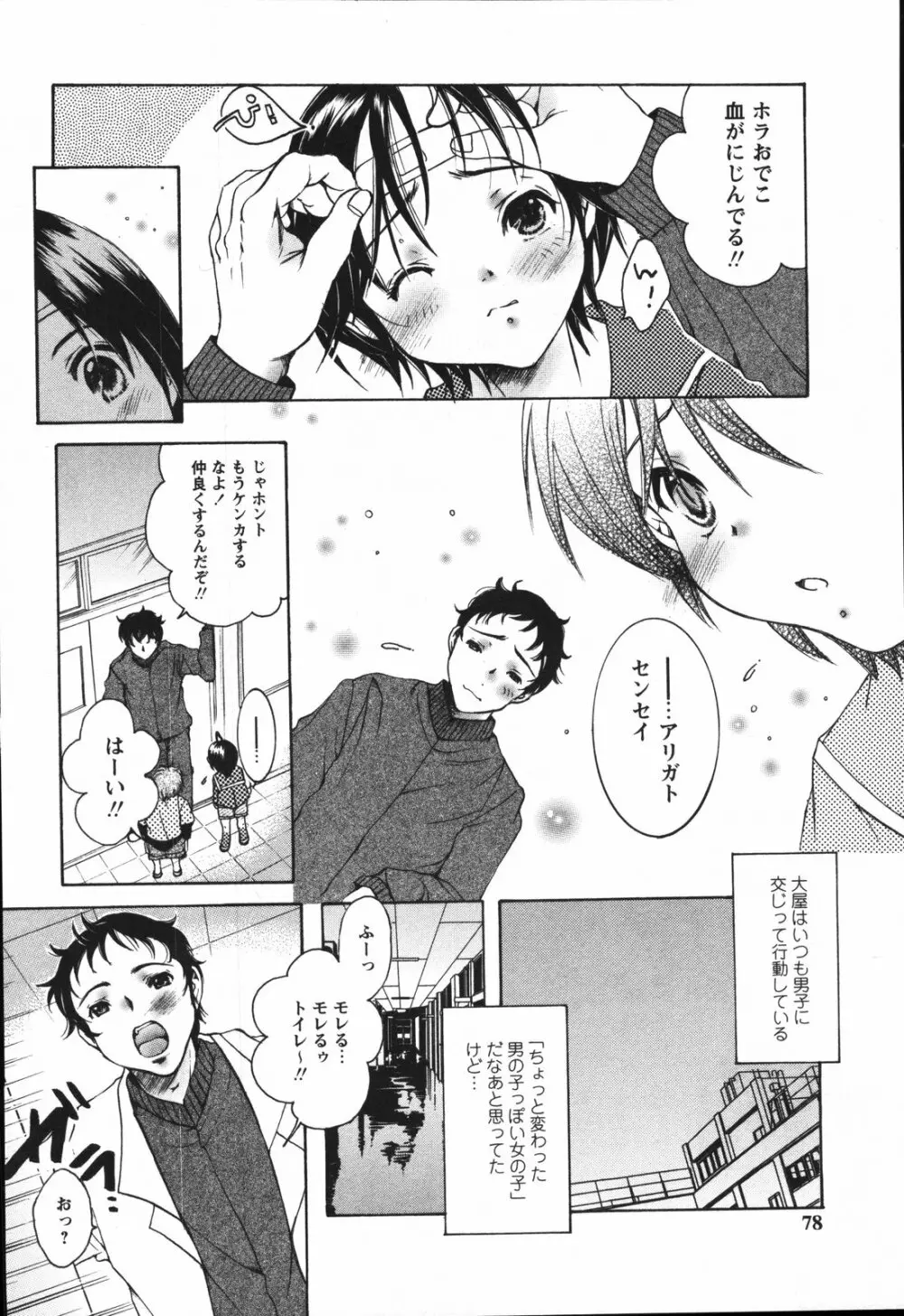 ちっちゃな秘穴 Page.80