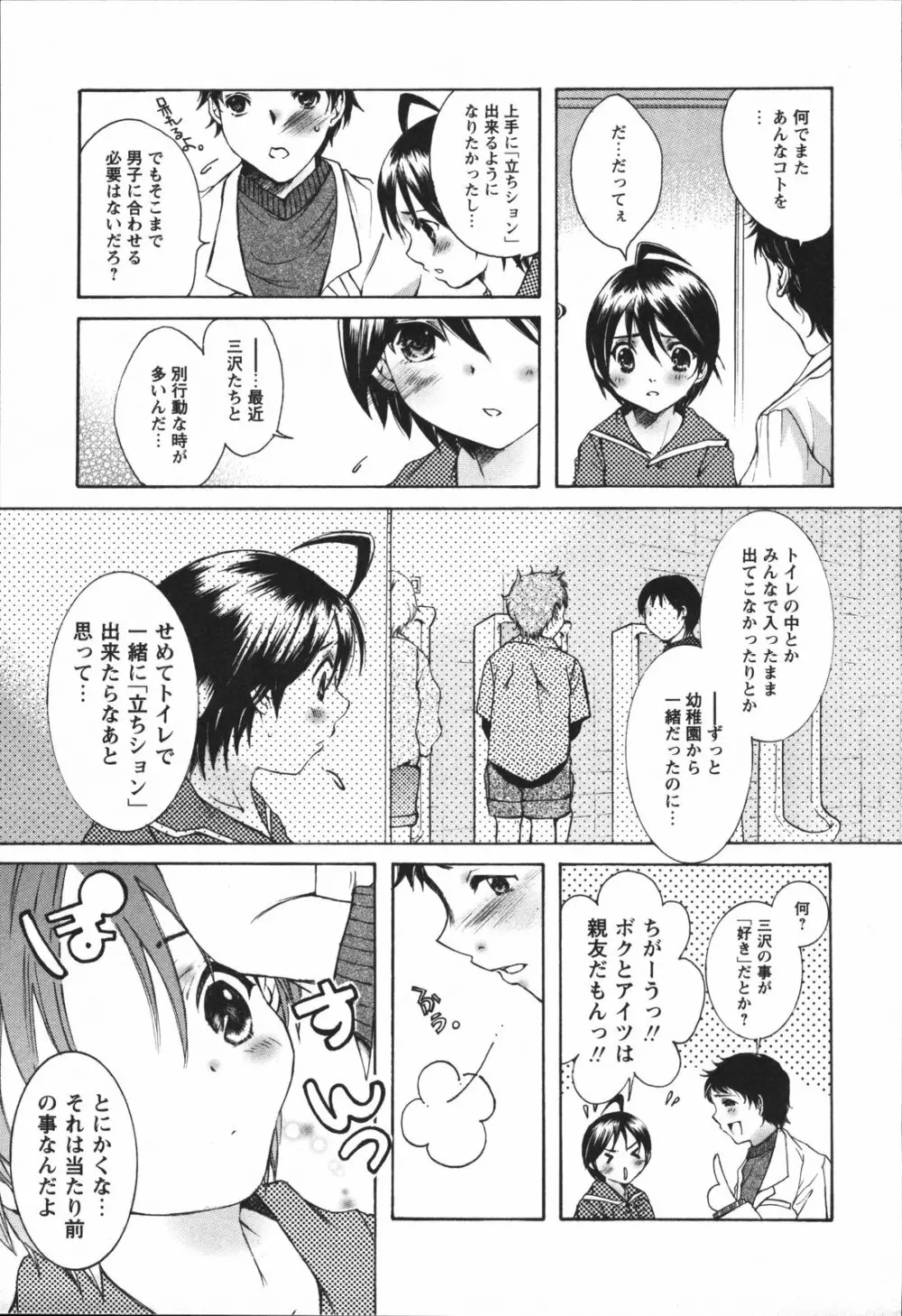 ちっちゃな秘穴 Page.83