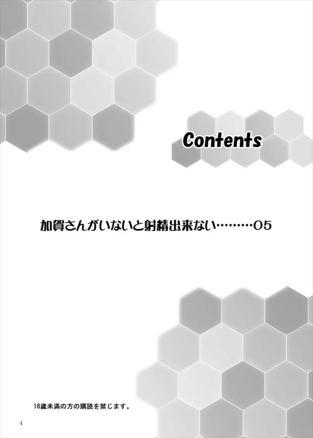 加賀さんがいないと射精できない Page.4