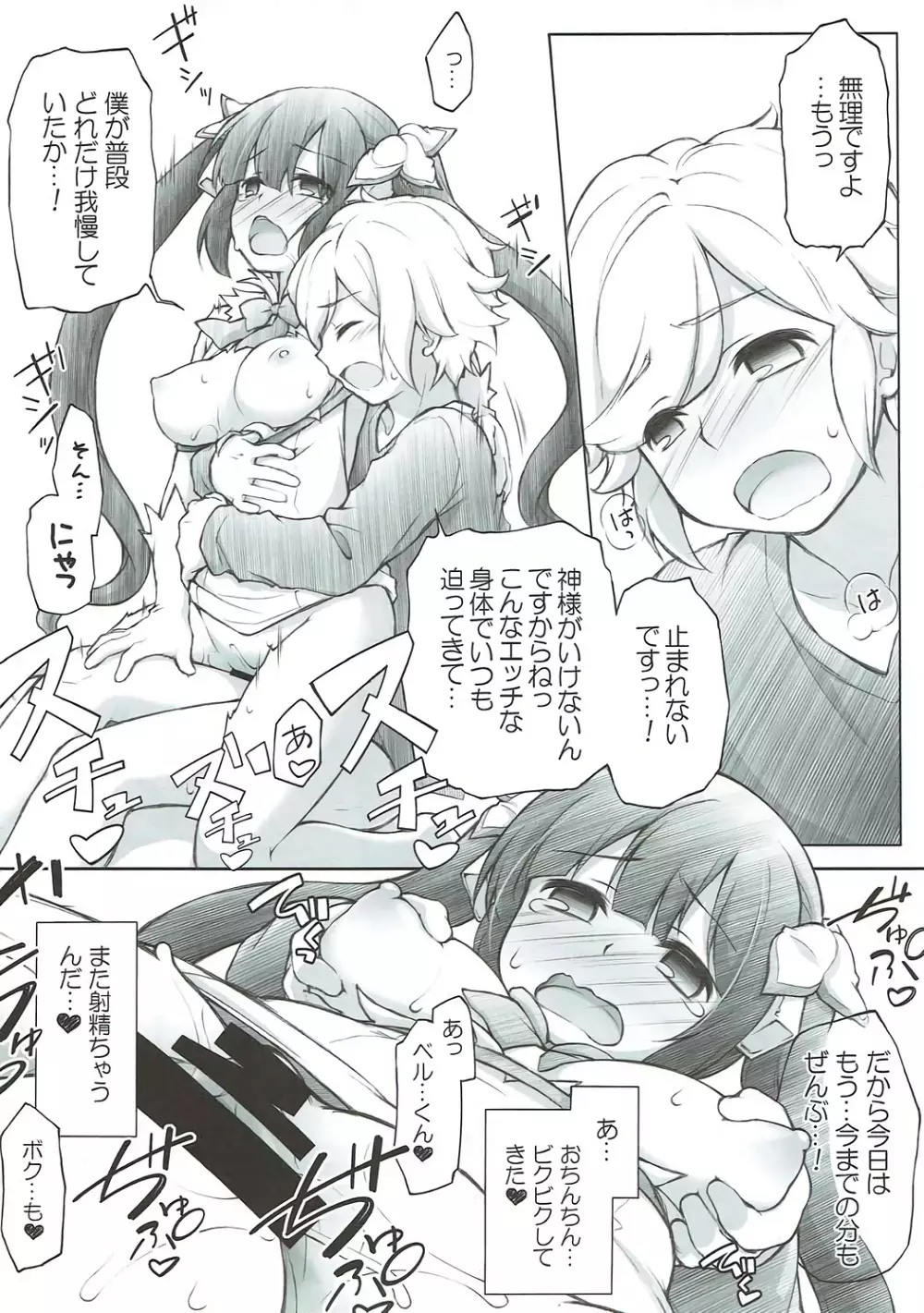 ロリ神さまふぁみりあっくす Page.14