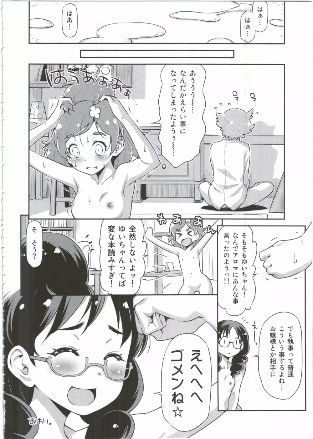 執事のお仕事 Page.32