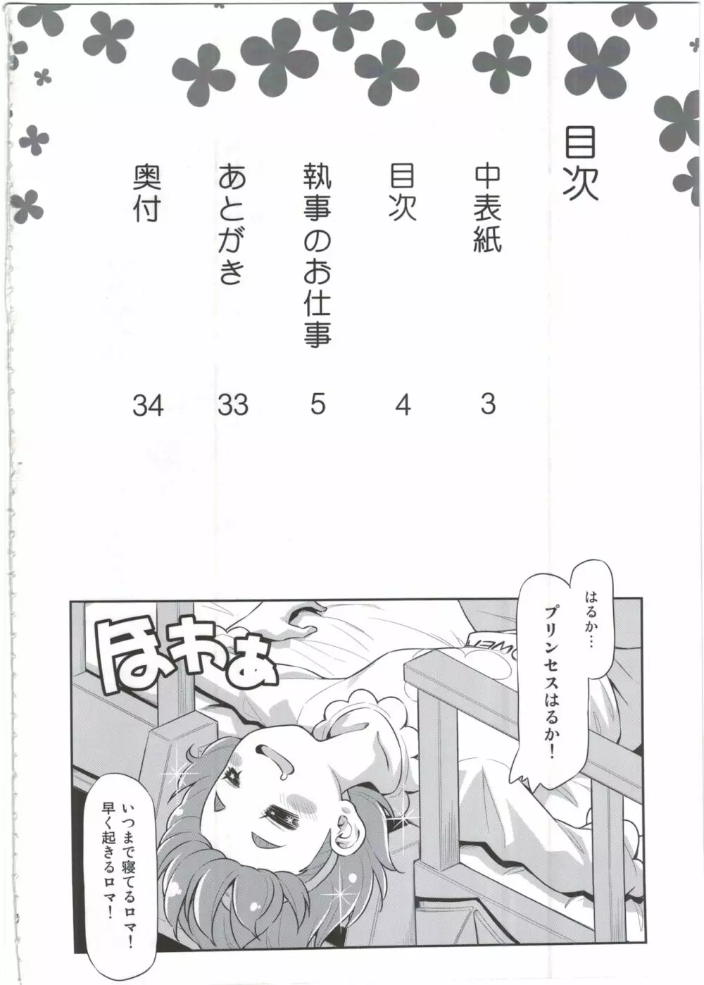 執事のお仕事 Page.4