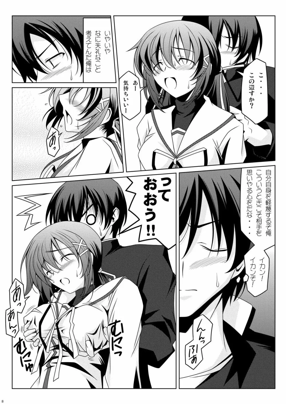 ナナカスナック Page.8