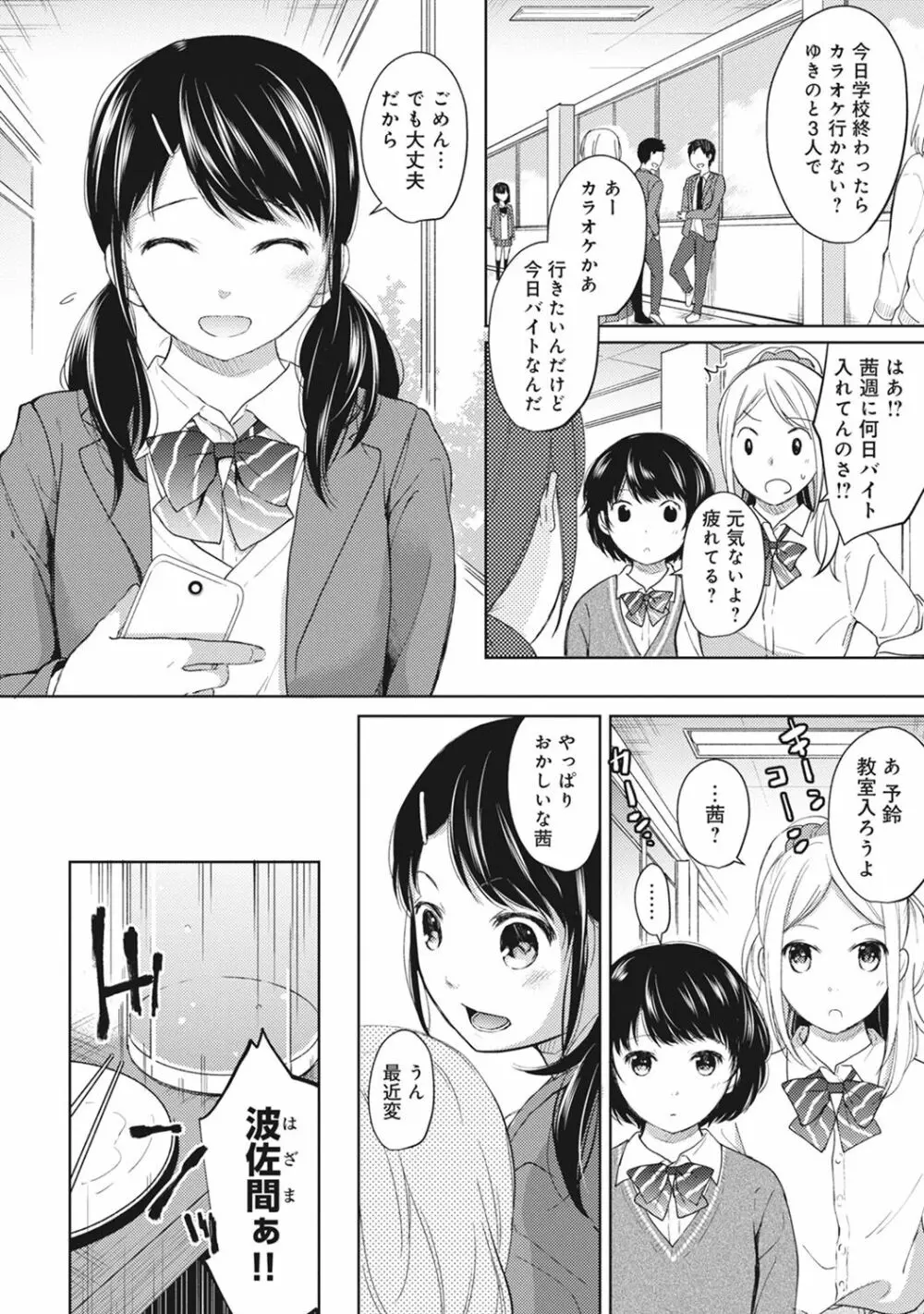 1LDK+JK いきなり同居? 密着!? 初エッチ!!? 第1-7話 Page.103