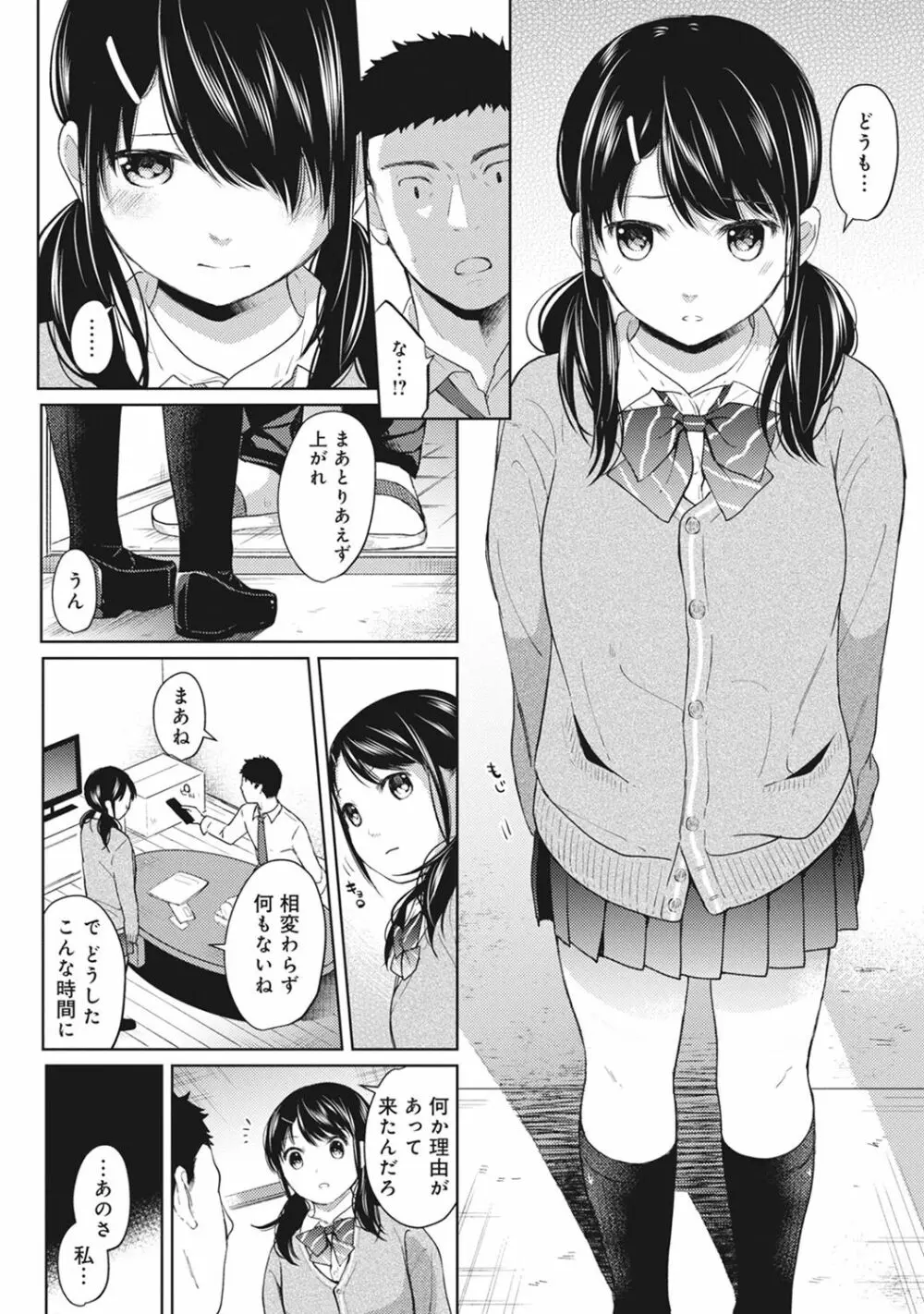 1LDK+JK いきなり同居? 密着!? 初エッチ!!? 第1-7話 Page.107