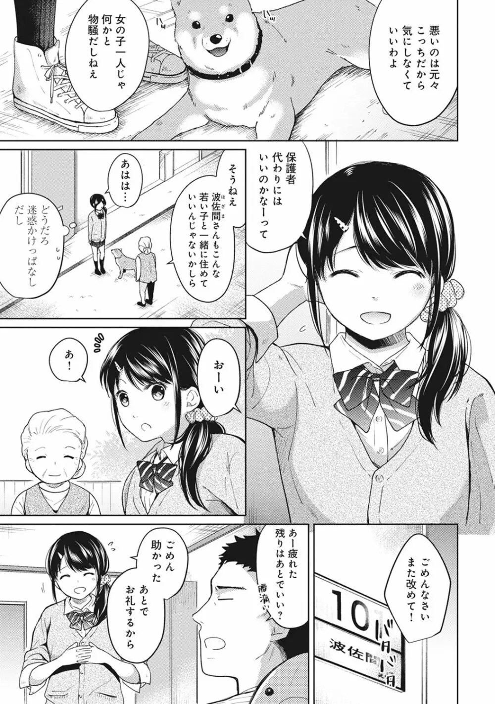 1LDK+JK いきなり同居? 密着!? 初エッチ!!? 第1-7話 Page.127