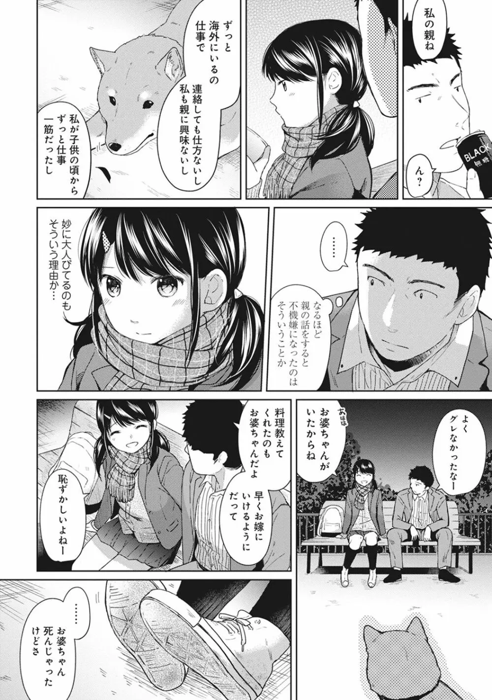 1LDK+JK いきなり同居? 密着!? 初エッチ!!? 第1-7話 Page.132