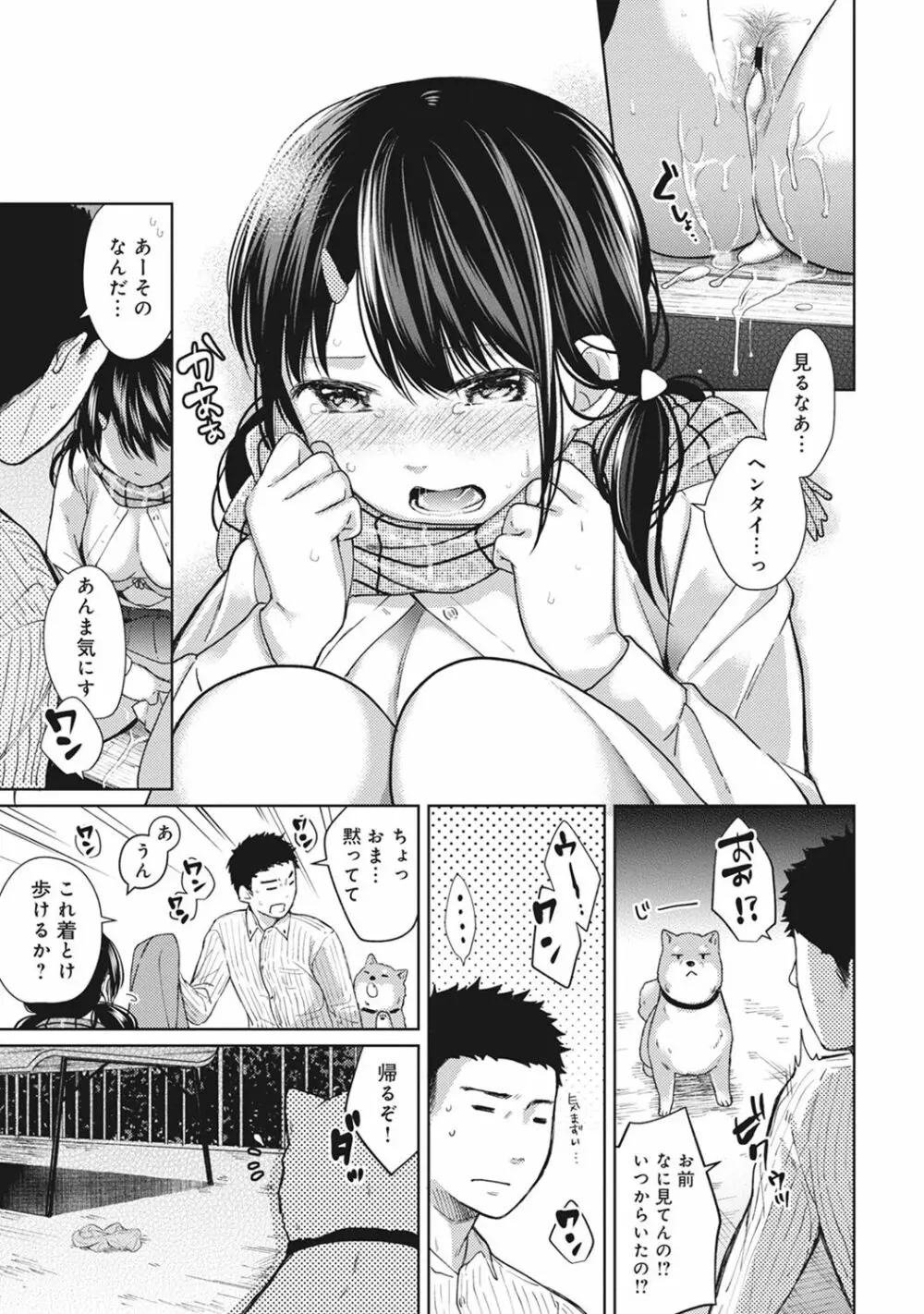 1LDK+JK いきなり同居? 密着!? 初エッチ!!? 第1-7話 Page.149