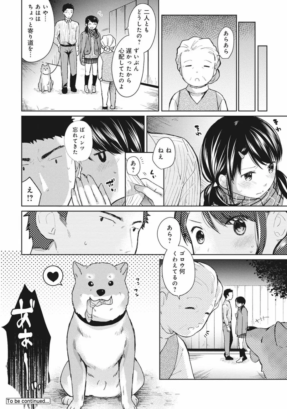 1LDK+JK いきなり同居? 密着!? 初エッチ!!? 第1-7話 Page.150