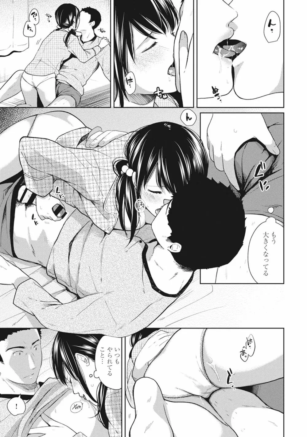 1LDK+JK いきなり同居? 密着!? 初エッチ!!? 第1-7話 Page.160