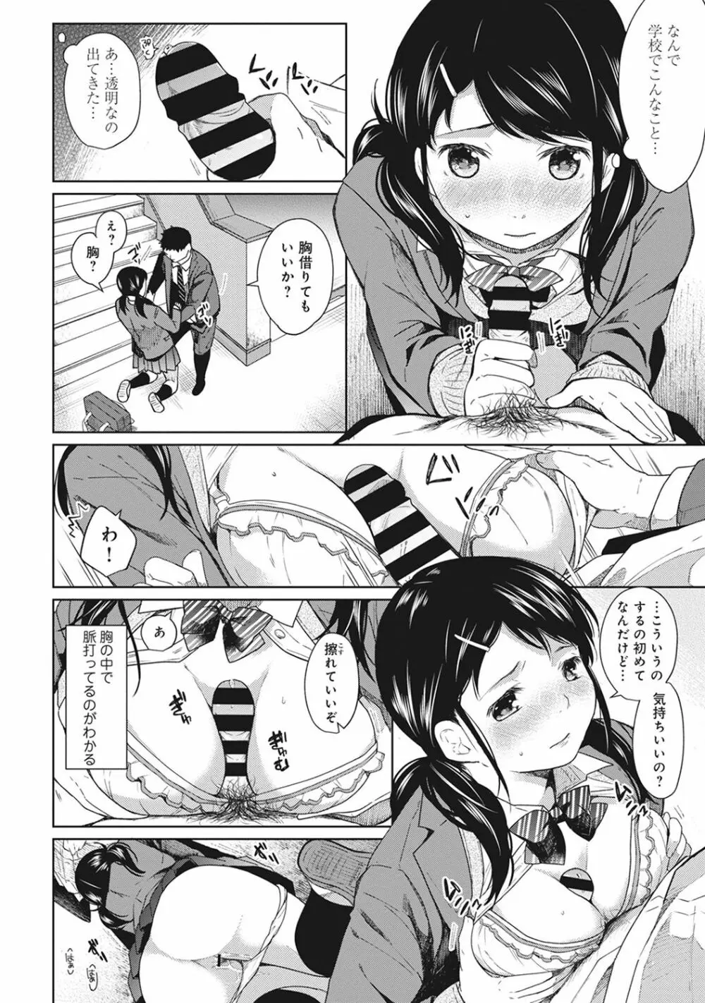 1LDK+JK いきなり同居? 密着!? 初エッチ!!? 第1-7話 Page.36