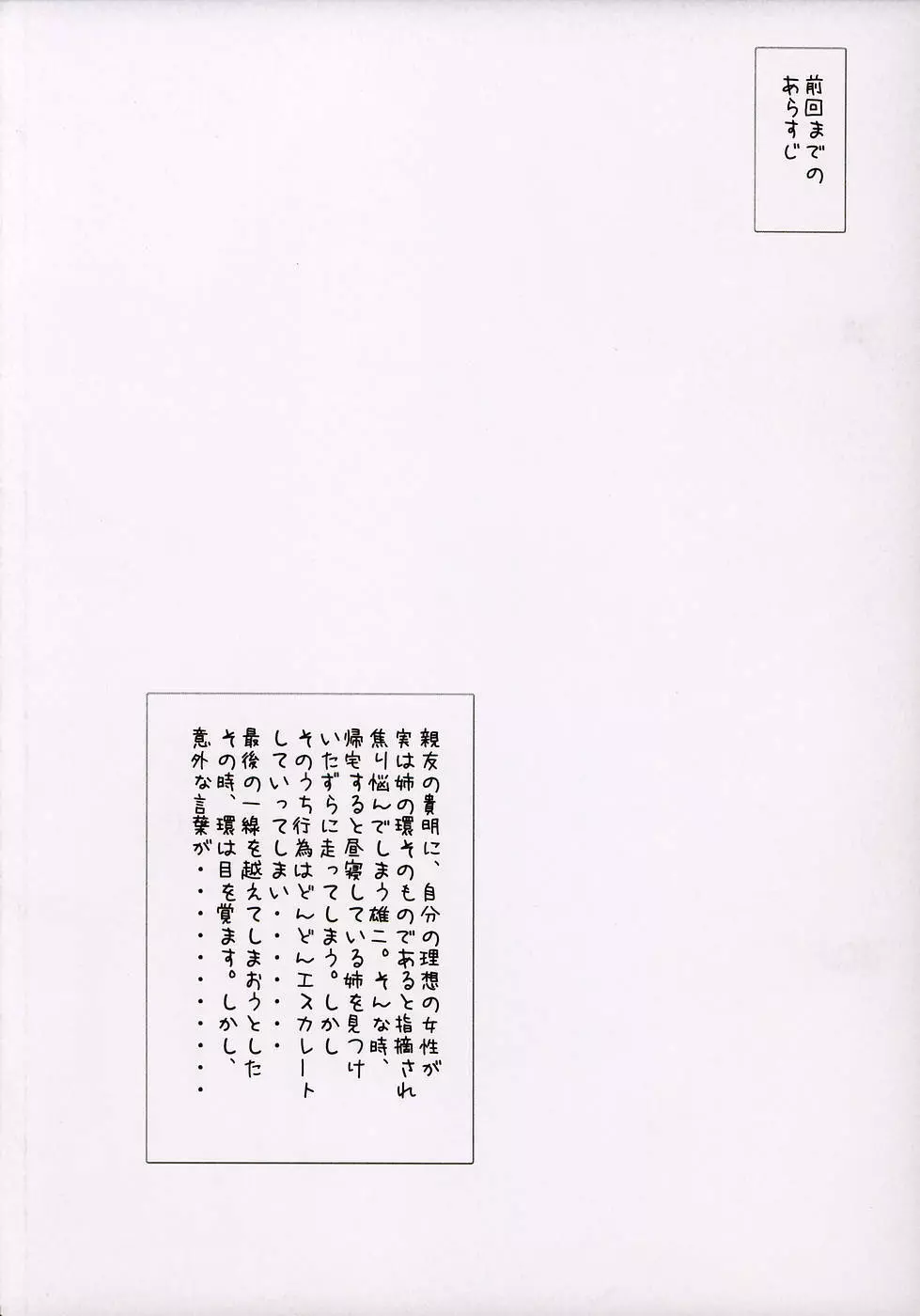 D.D.T DokiDoki! Tama Oneichan ver 1.1 Page.4