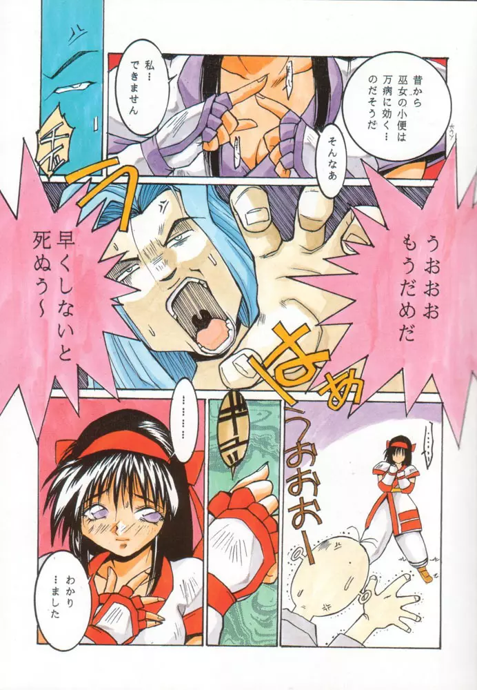 Firing Magic Page.4