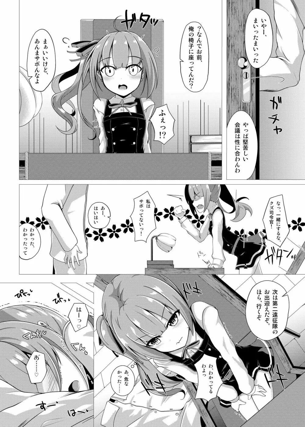 花霞 Page.4