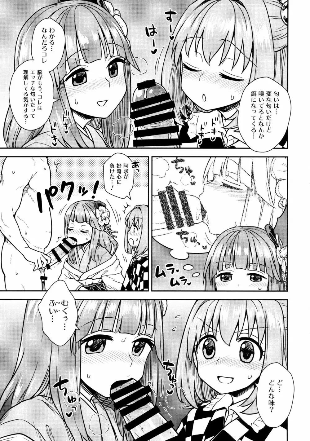 阿求と小鈴のいってみようやってみよう Page.10