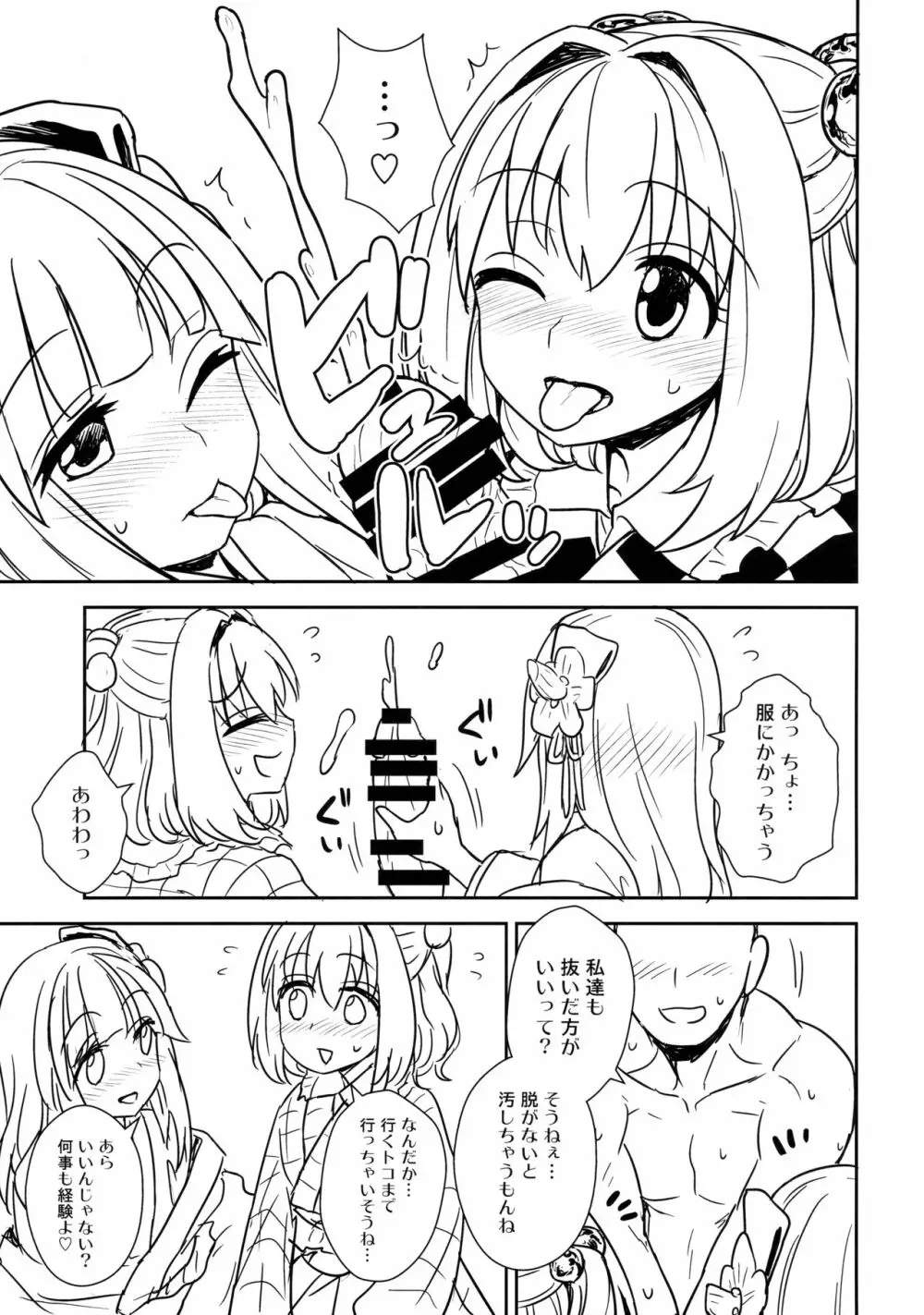 阿求と小鈴のいってみようやってみよう Page.12