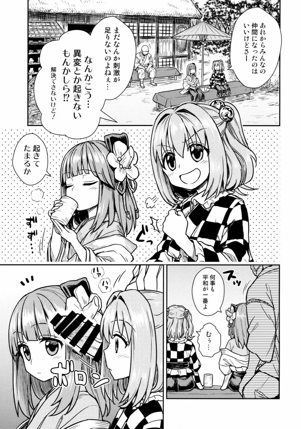 阿求と小鈴のいってみようやってみよう Page.2