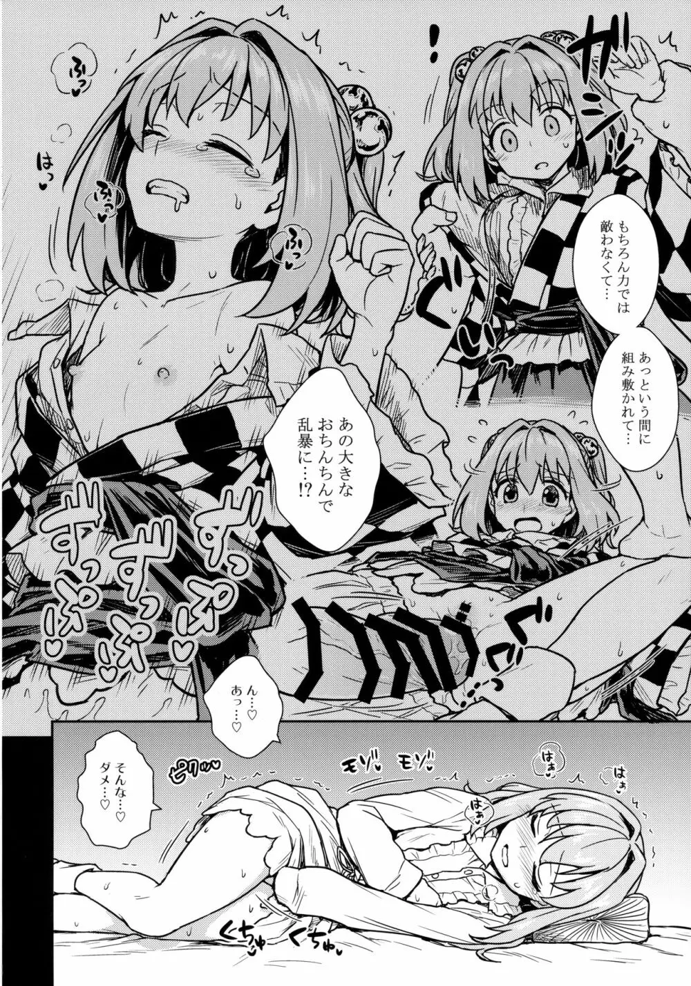 阿求と小鈴のいってみようやってみよう Page.5