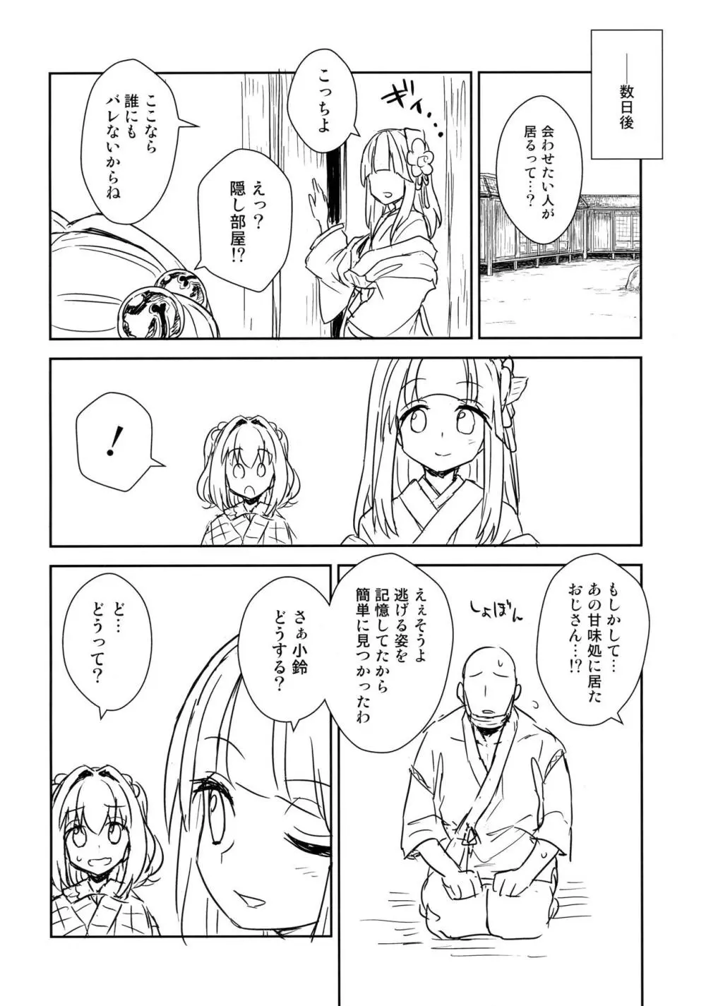 阿求と小鈴のいってみようやってみよう Page.7