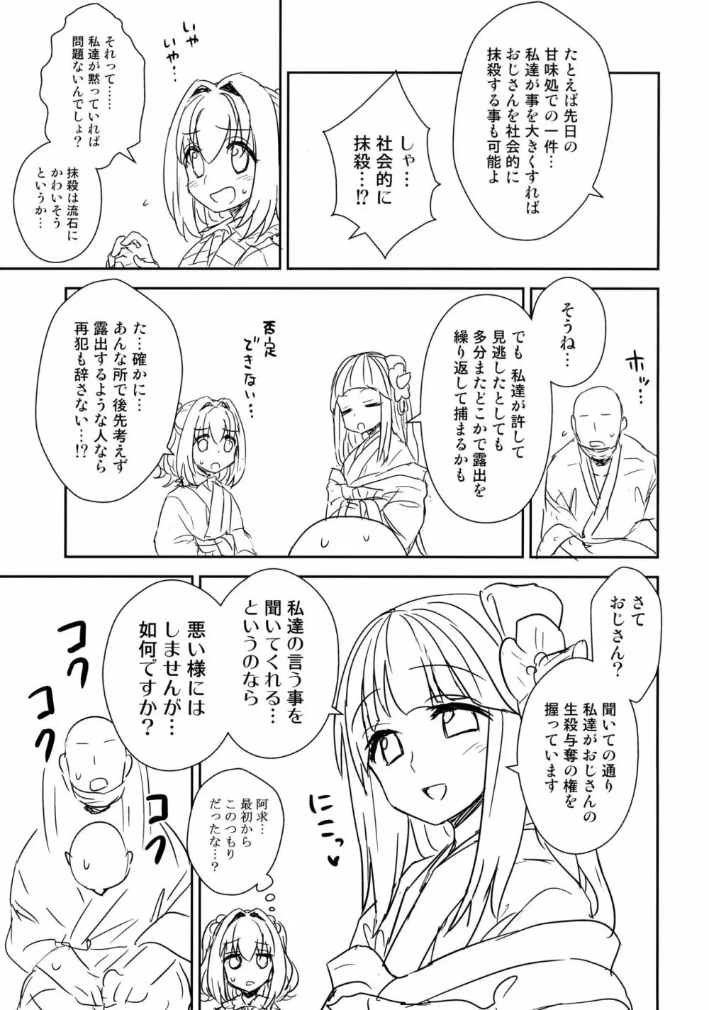 阿求と小鈴のいってみようやってみよう Page.8